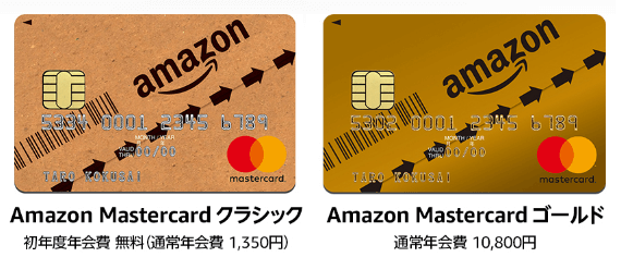 Amazon Mastercardクラシックカード、Mastercardゴール