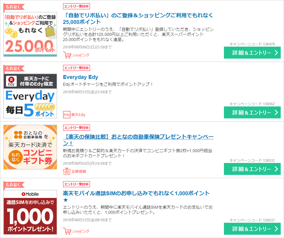 楽天カードはお得なキャンペーンが豊富