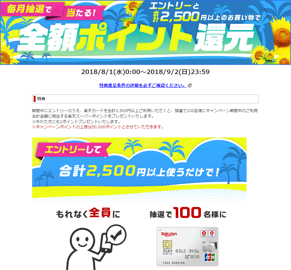 キャンペーンにはエントリーが必要なものと不要なものの2種類